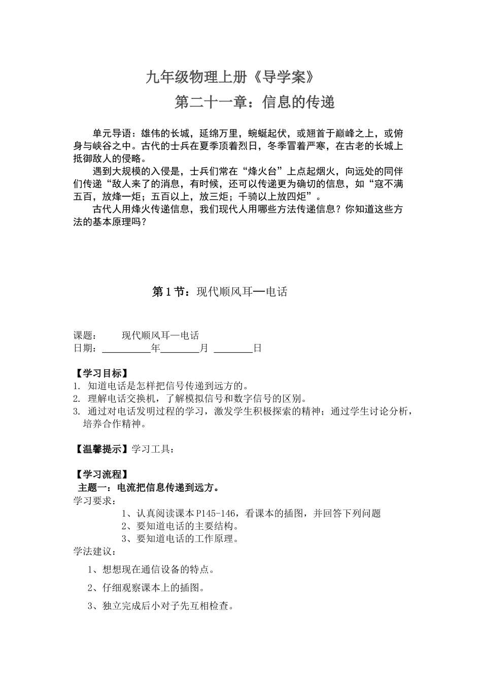 第一节现代顺顺风耳—电话_第1页