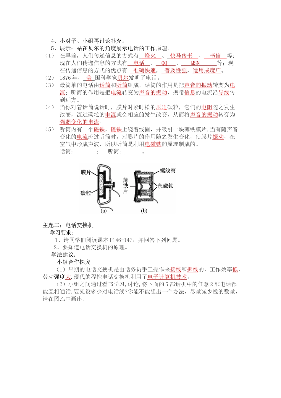 第一节现代顺顺风耳—电话_第2页