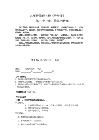 第一节现代顺顺风耳—电话
