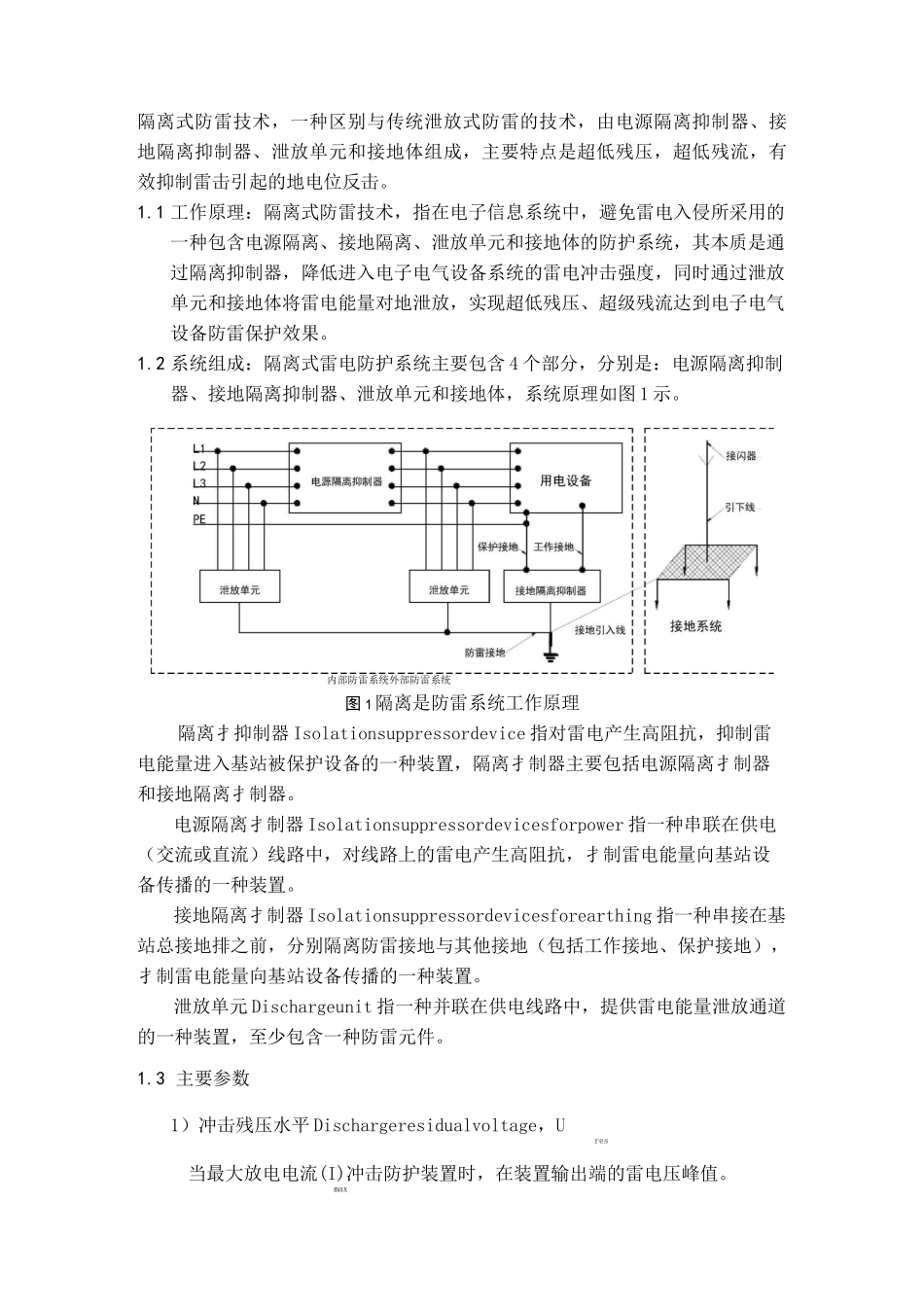 隔离式防雷技术_第1页
