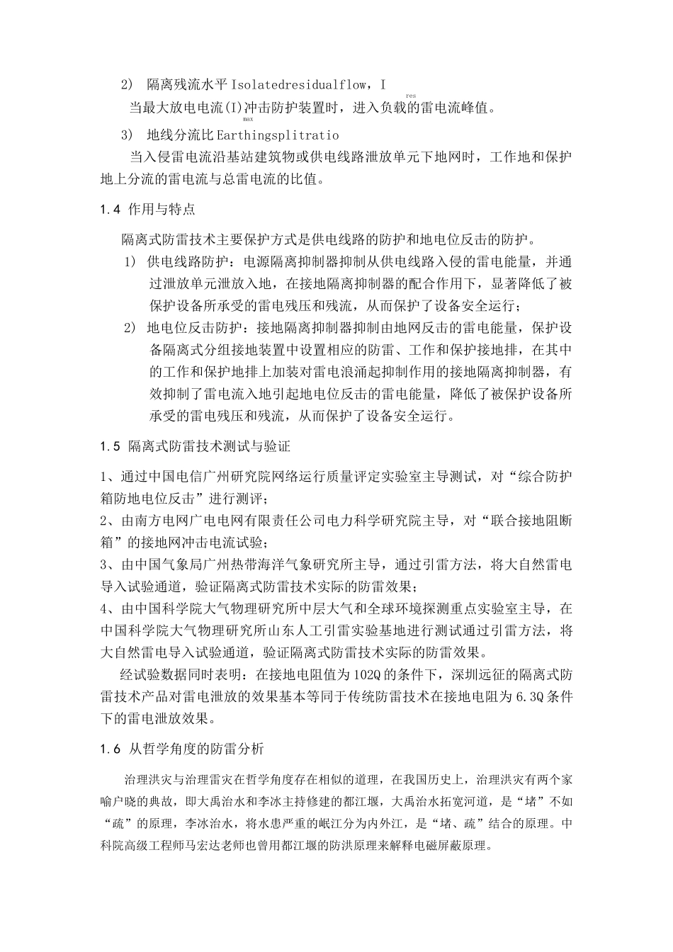 隔离式防雷技术_第2页