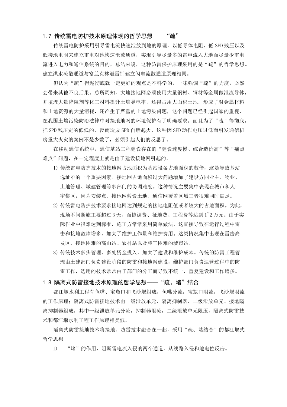 隔离式防雷技术_第3页