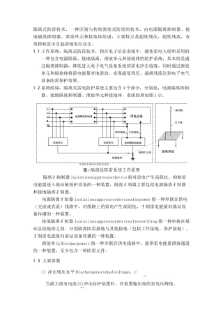 隔离式防雷技术