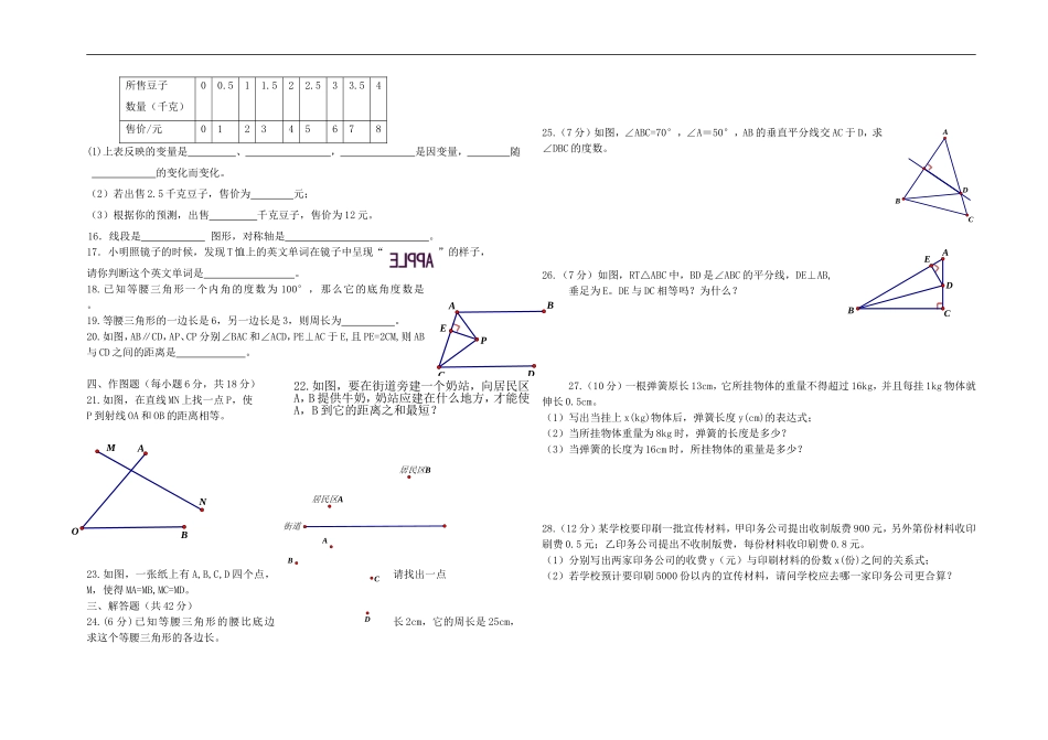 北师大版七年级下册数学第二次月考模拟试题_第2页