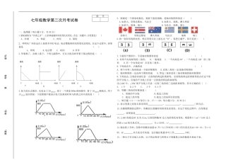 北师大版七年级下册数学第二次月考模拟试题