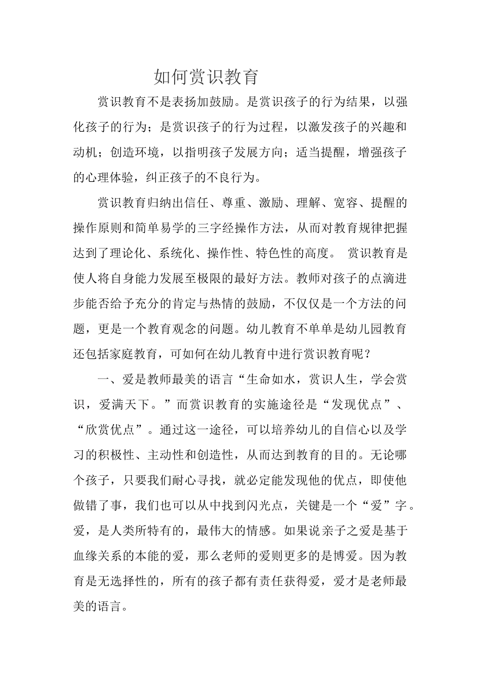 如何赏识教育_第1页
