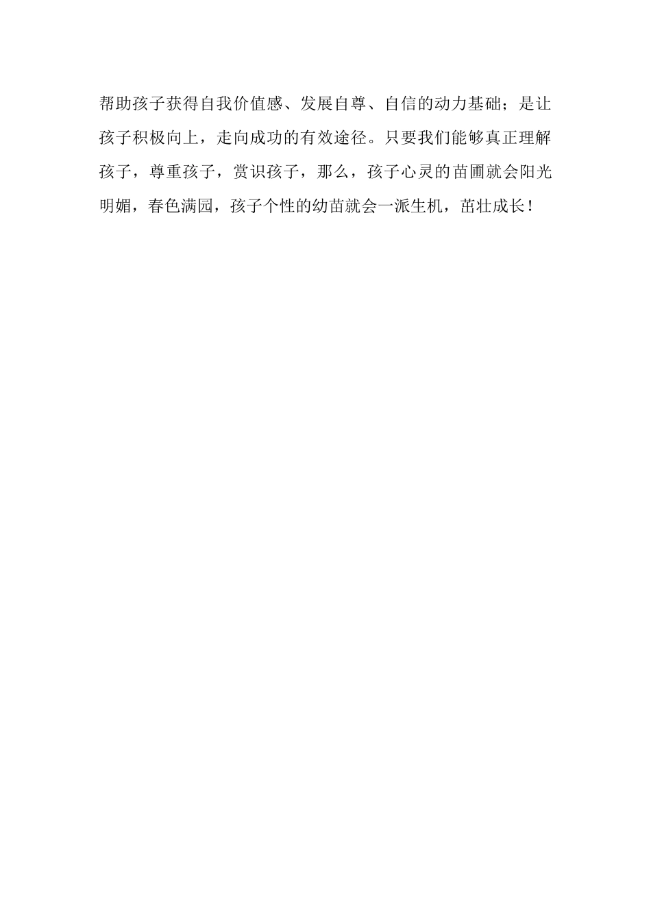 如何赏识教育_第3页