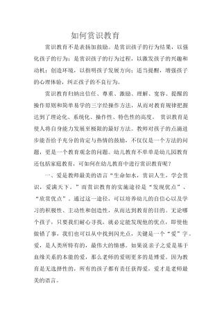 如何赏识教育