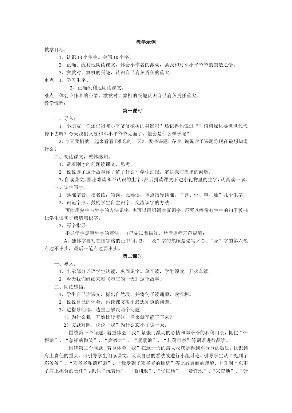 ，难忘的一分钟课时_第1页