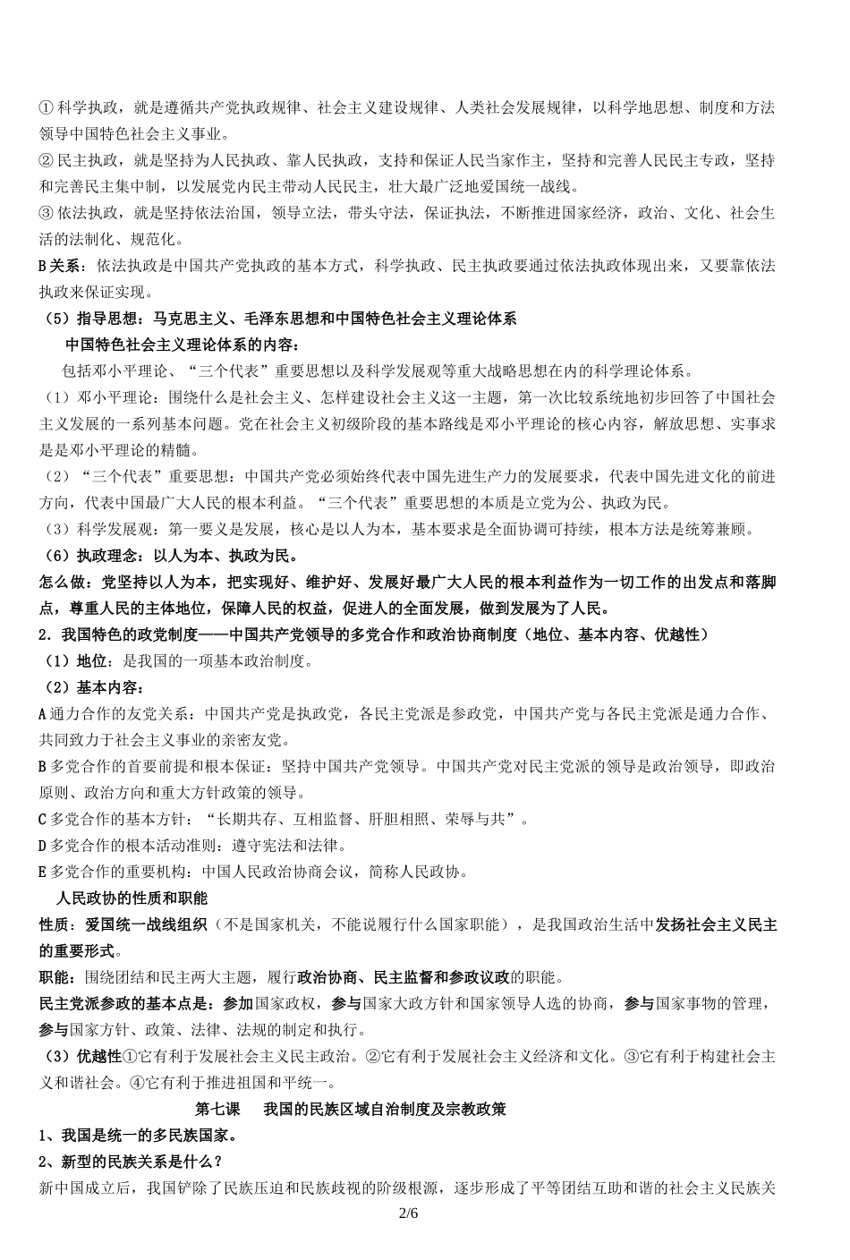 政治生活知识点2_第2页