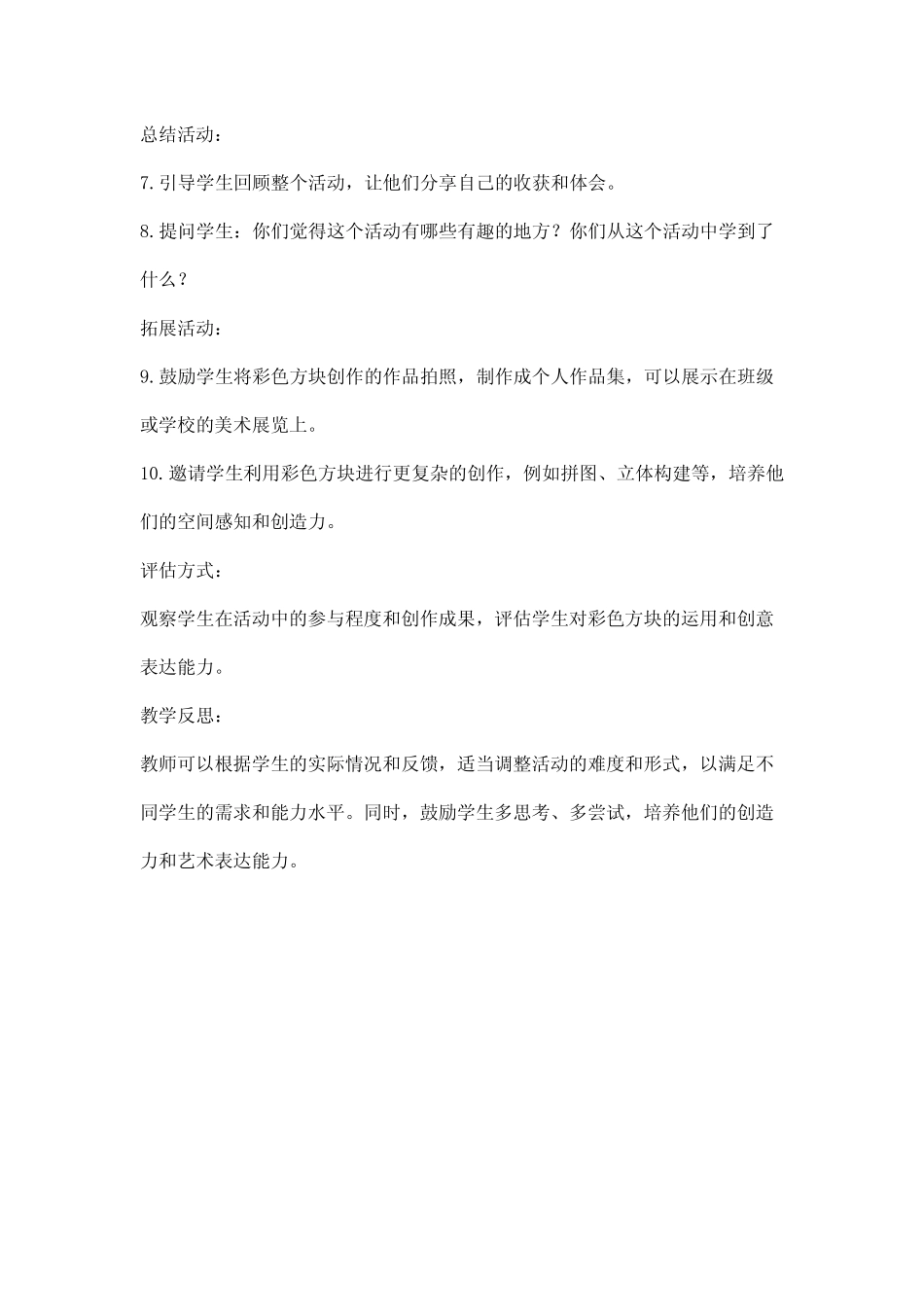 创意美术彩色方块教案_第2页