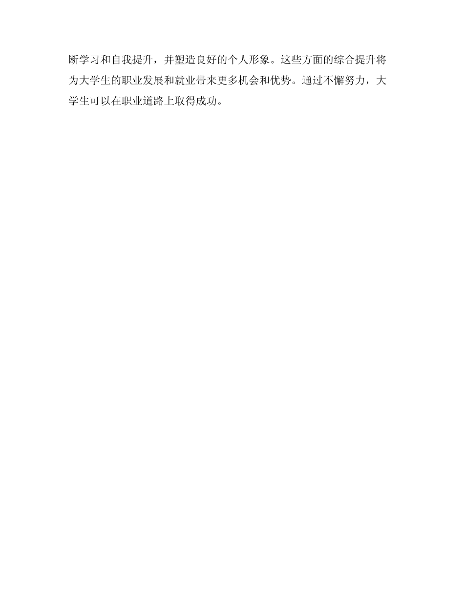 大学生如何提高自己的职业素养_第3页