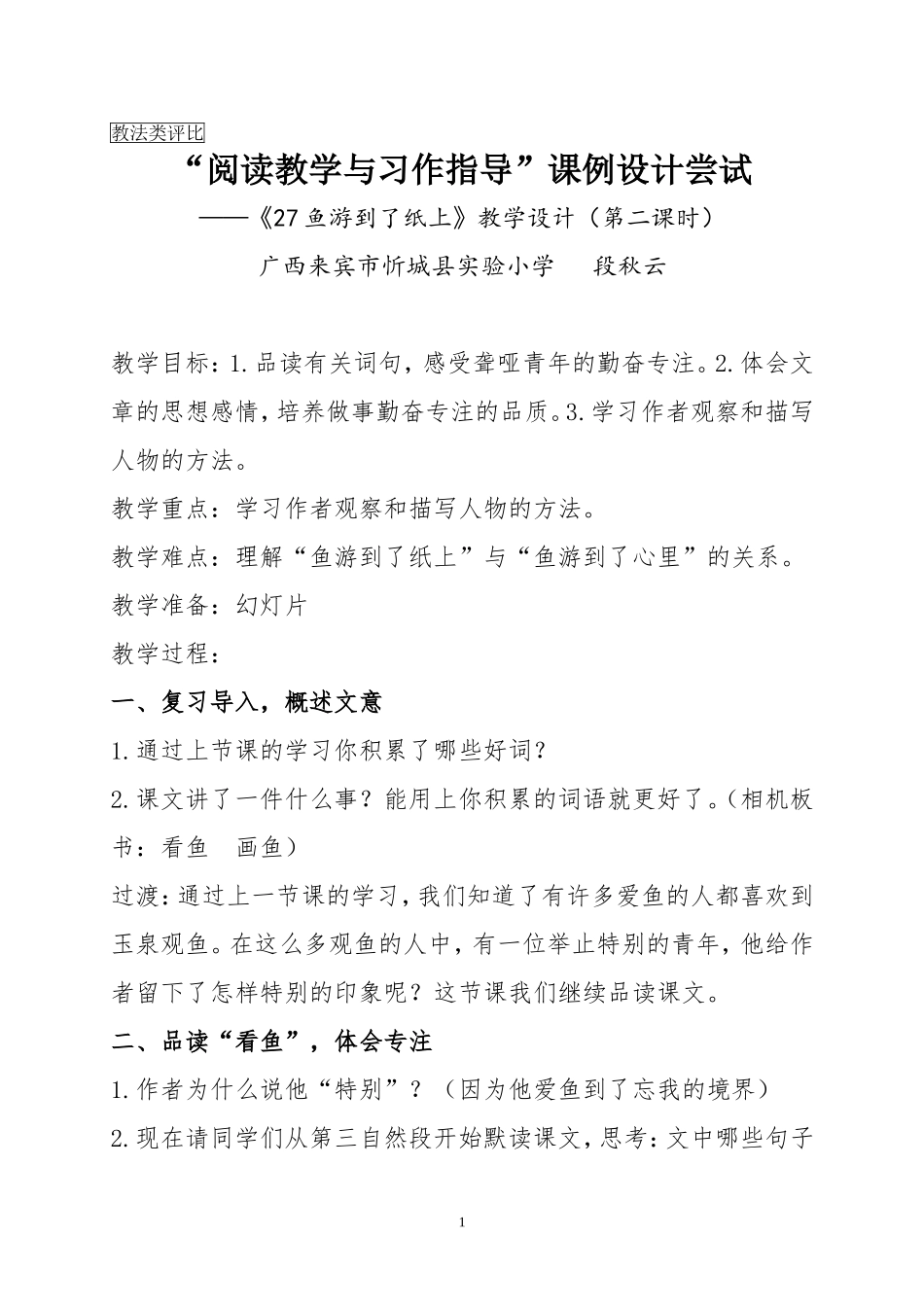 “读教学与习作指导”课例设计尝试_第1页