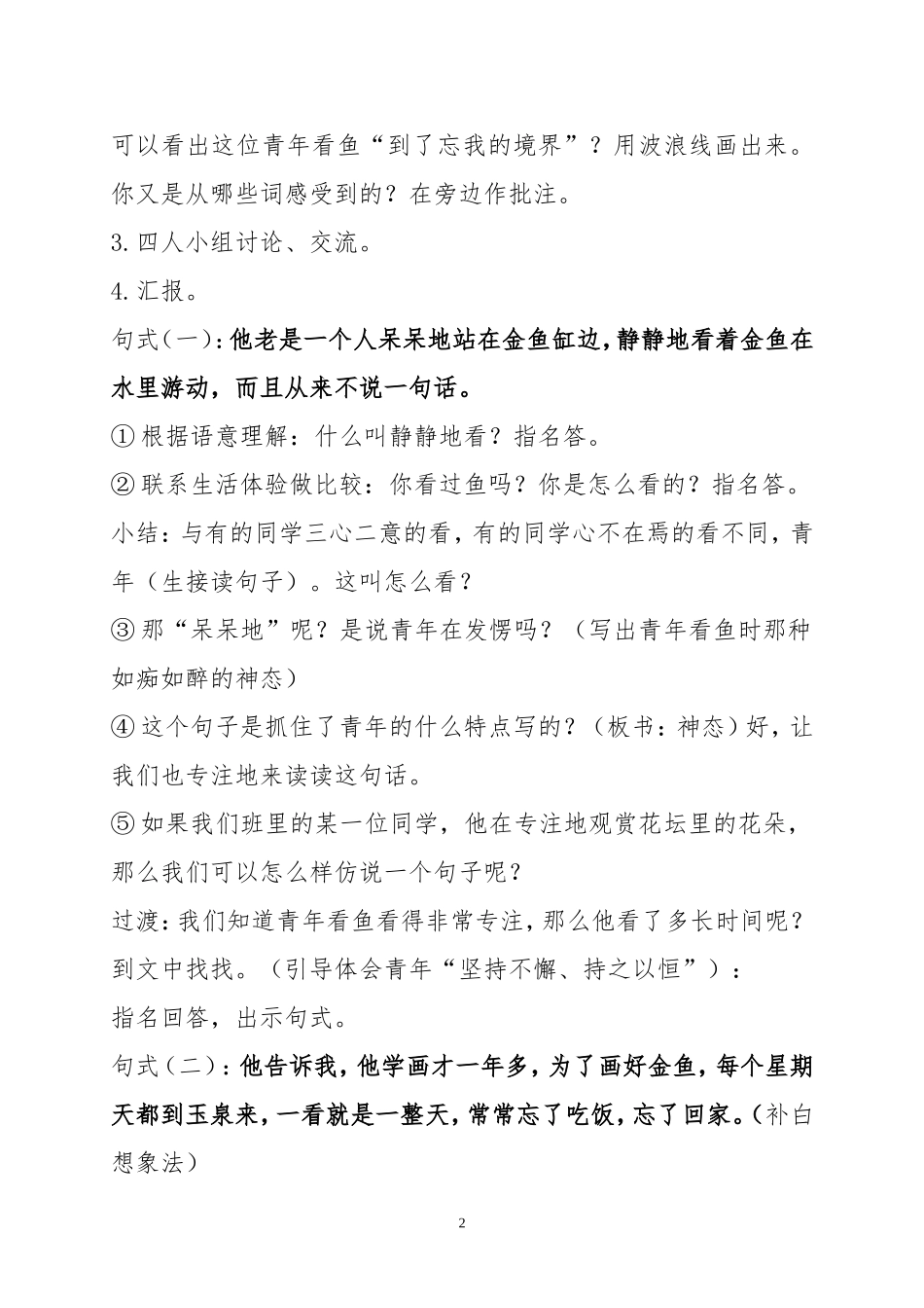 “读教学与习作指导”课例设计尝试_第2页