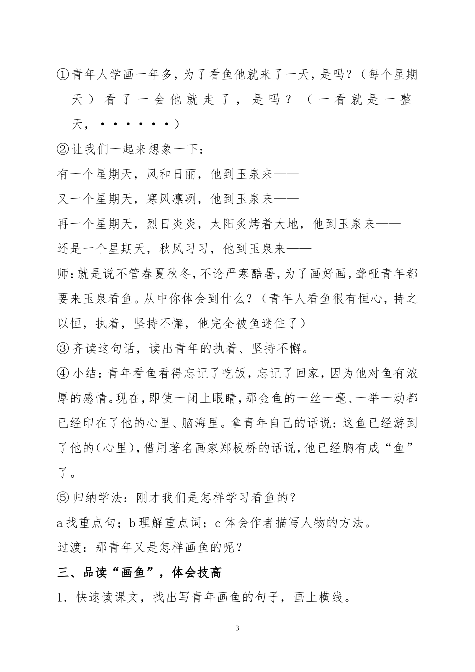 “读教学与习作指导”课例设计尝试_第3页