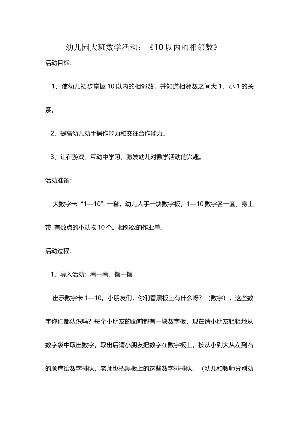 幼儿园大班数学活动：《10以内的相邻数》_第1页