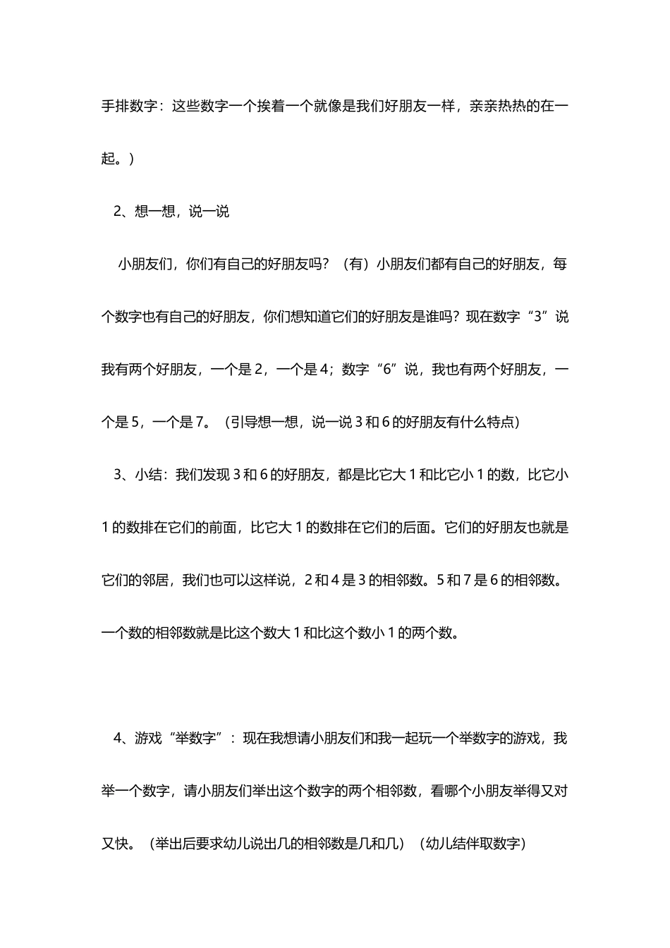 幼儿园大班数学活动：《10以内的相邻数》_第2页