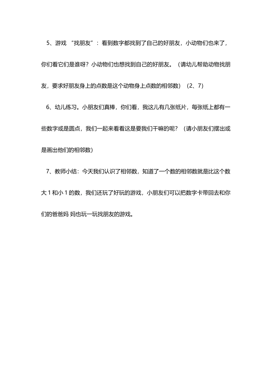 幼儿园大班数学活动：《10以内的相邻数》_第3页