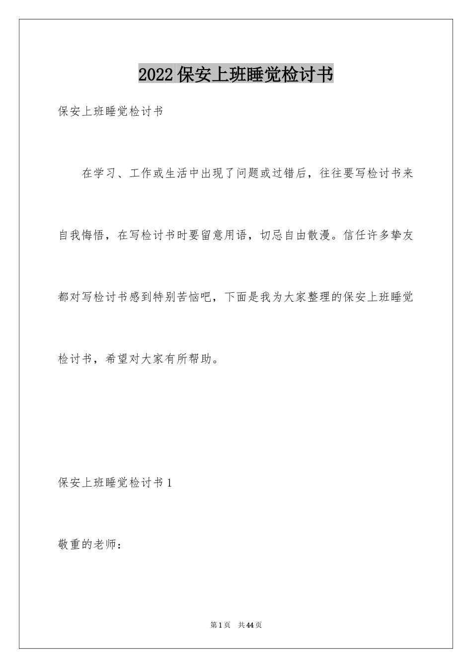 2024保安上班睡觉检讨书_21_第1页