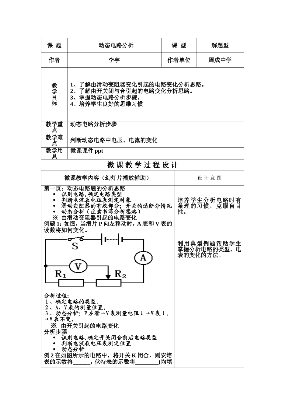 微课教案动态电路分析_第2页