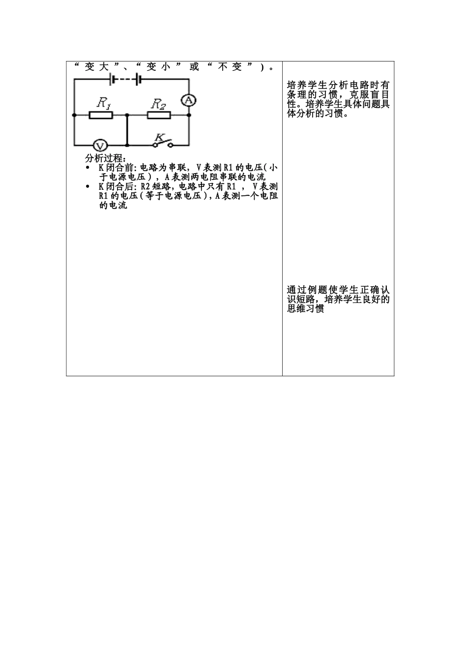 微课教案动态电路分析_第3页