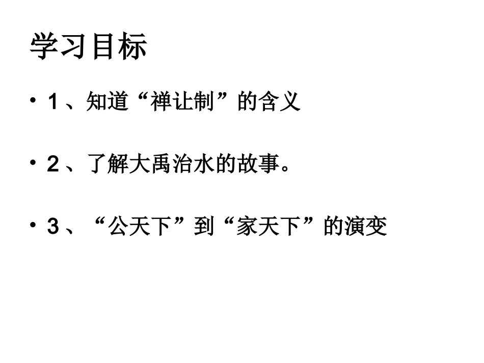 从“公天下”到“家天下”_第3页