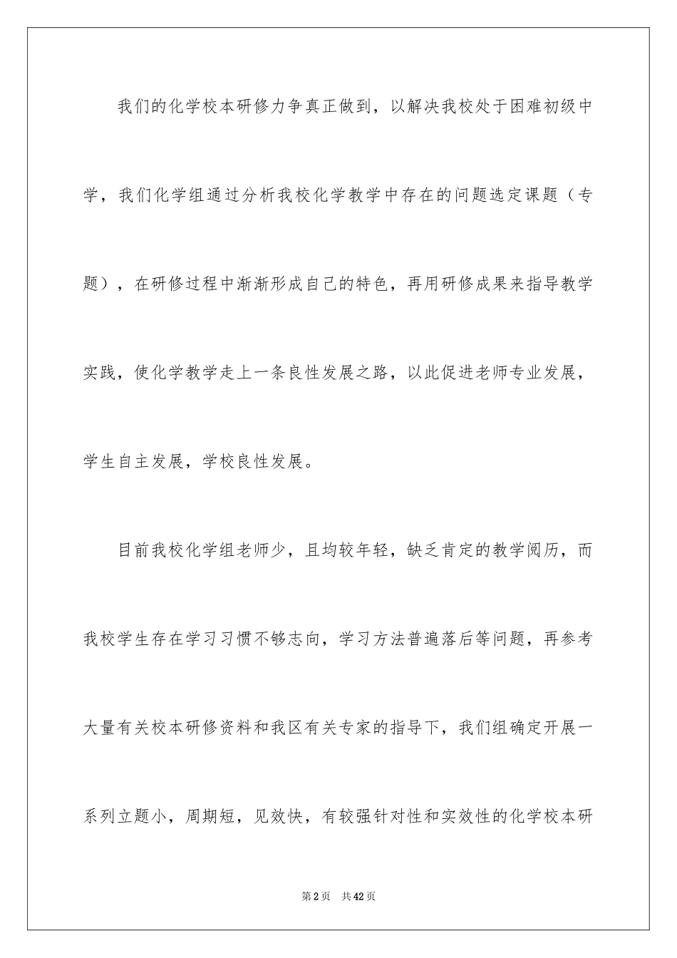 2024中学教师年终工作计划_第2页