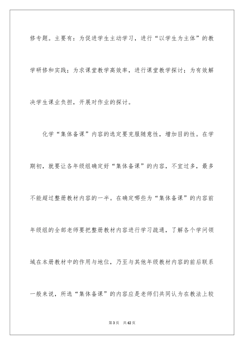 2024中学教师年终工作计划_第3页