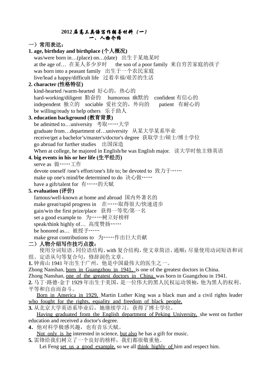 高三英语写作辅导材料_第1页
