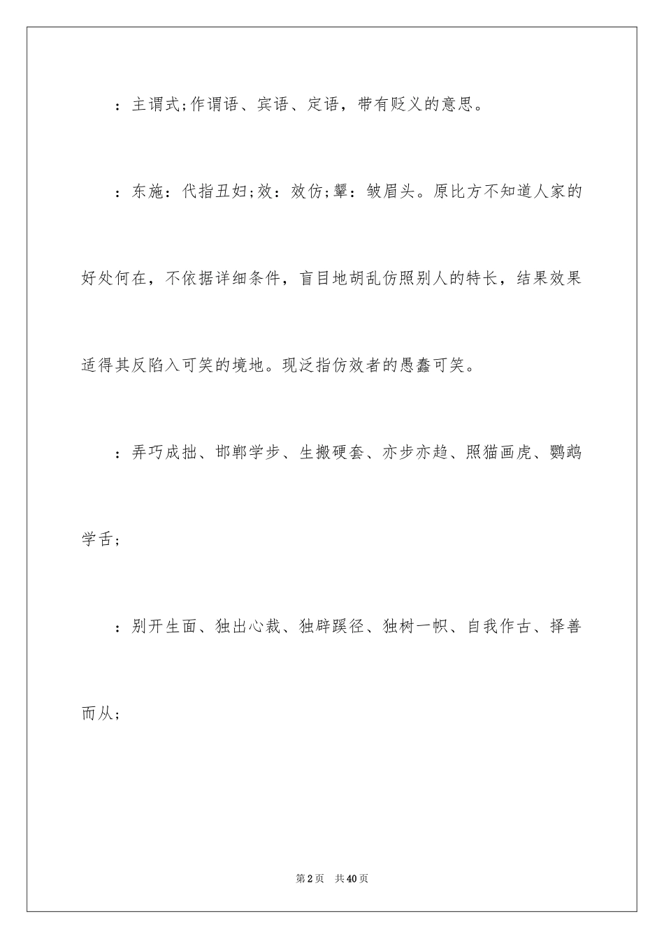 2024东施效颦成语故事_1_第2页