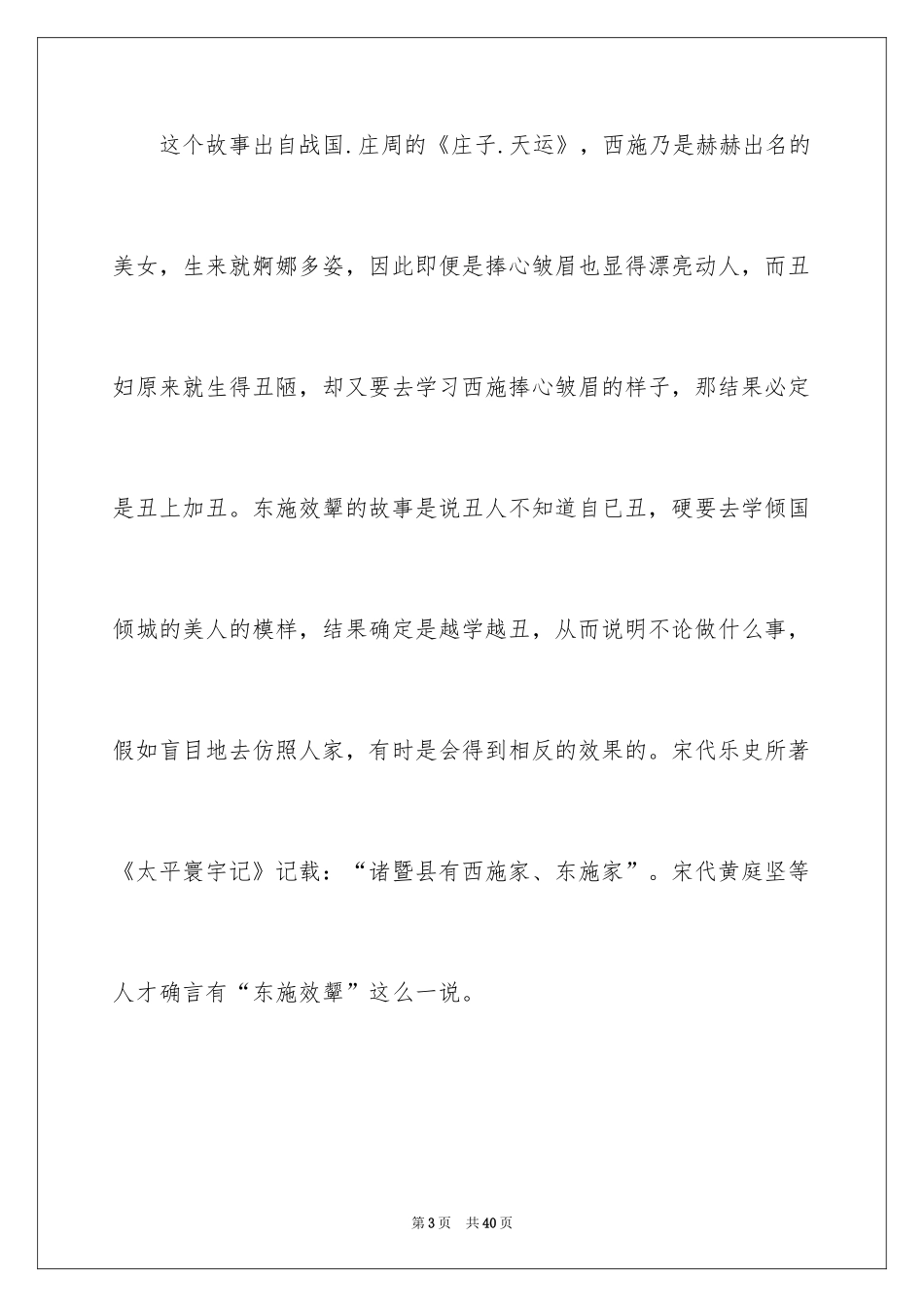 2024东施效颦成语故事_1_第3页