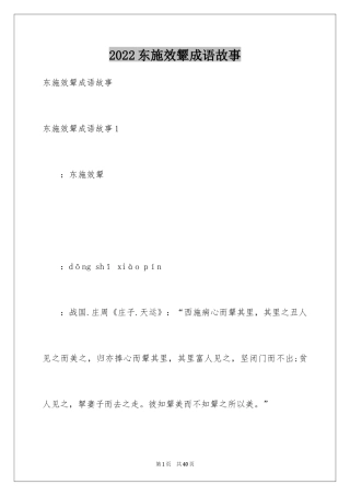 2024东施效颦成语故事_1