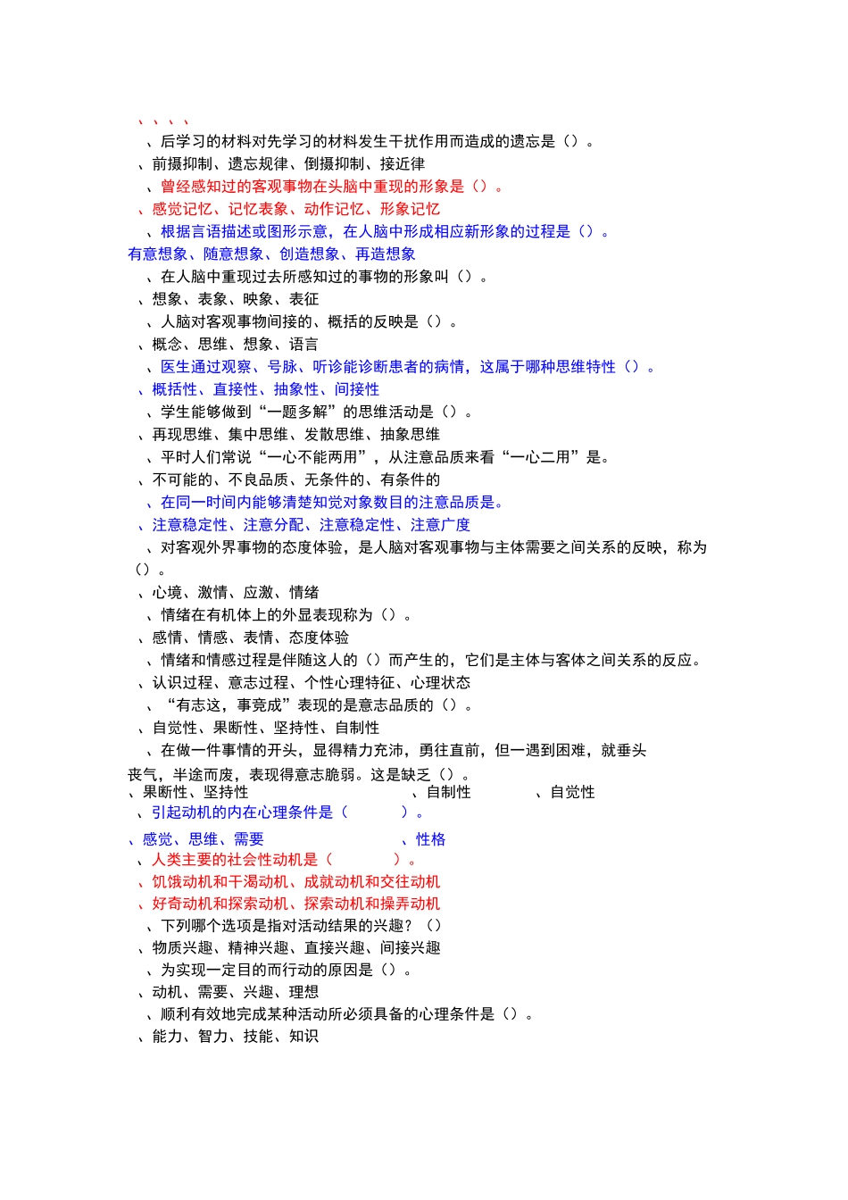 常见心理问题与危机应对      期末考试_第2页