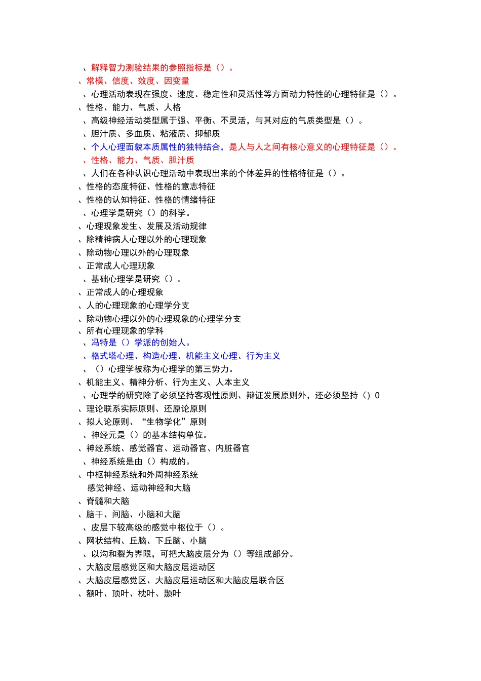 常见心理问题与危机应对      期末考试_第3页