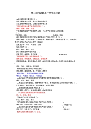 常见心理问题与危机应对      期末考试