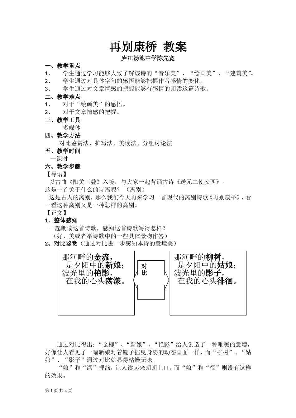 再别康桥教案（人教版必修）_第1页
