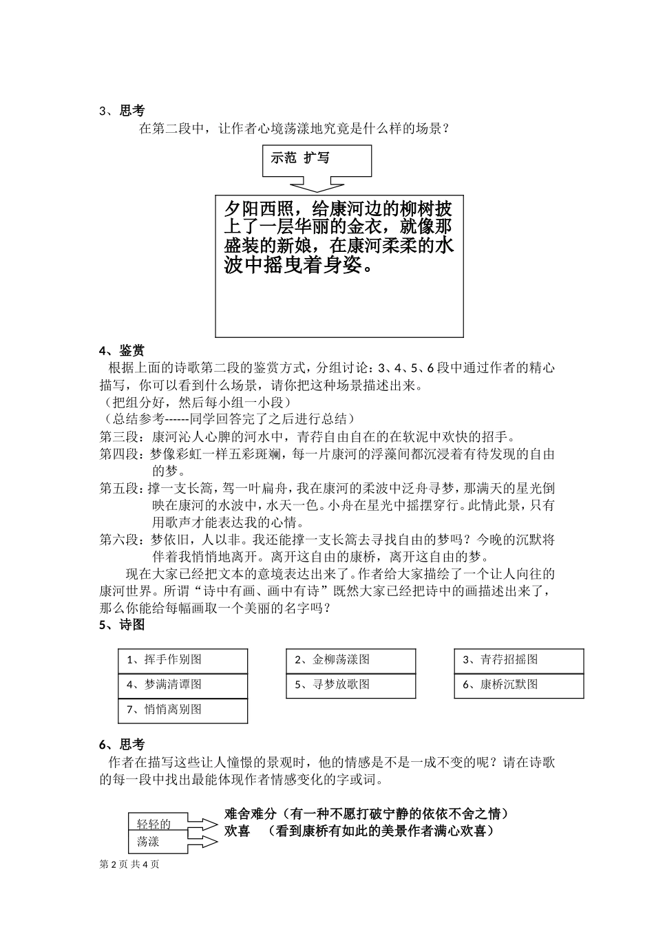 再别康桥教案（人教版必修）_第2页