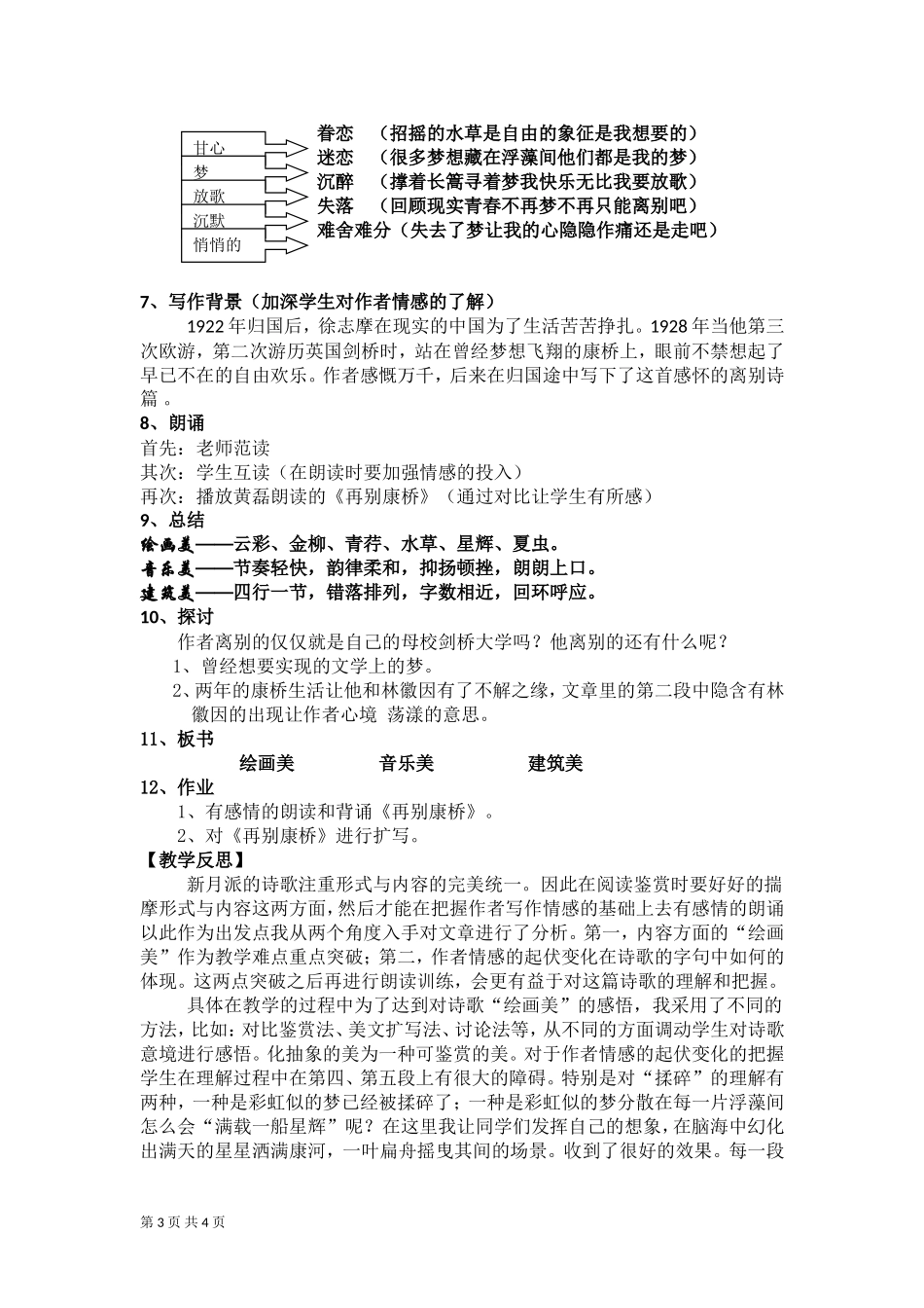 再别康桥教案（人教版必修）_第3页