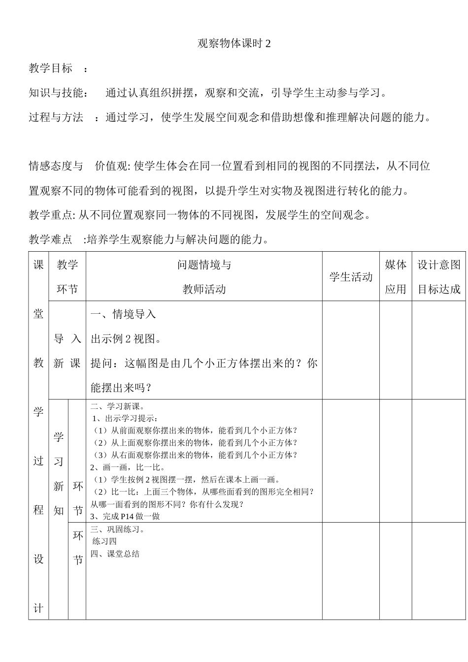 观察物体课时2_第1页