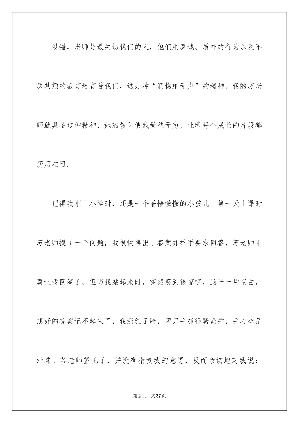 2024一分钟的演讲稿_3_第2页