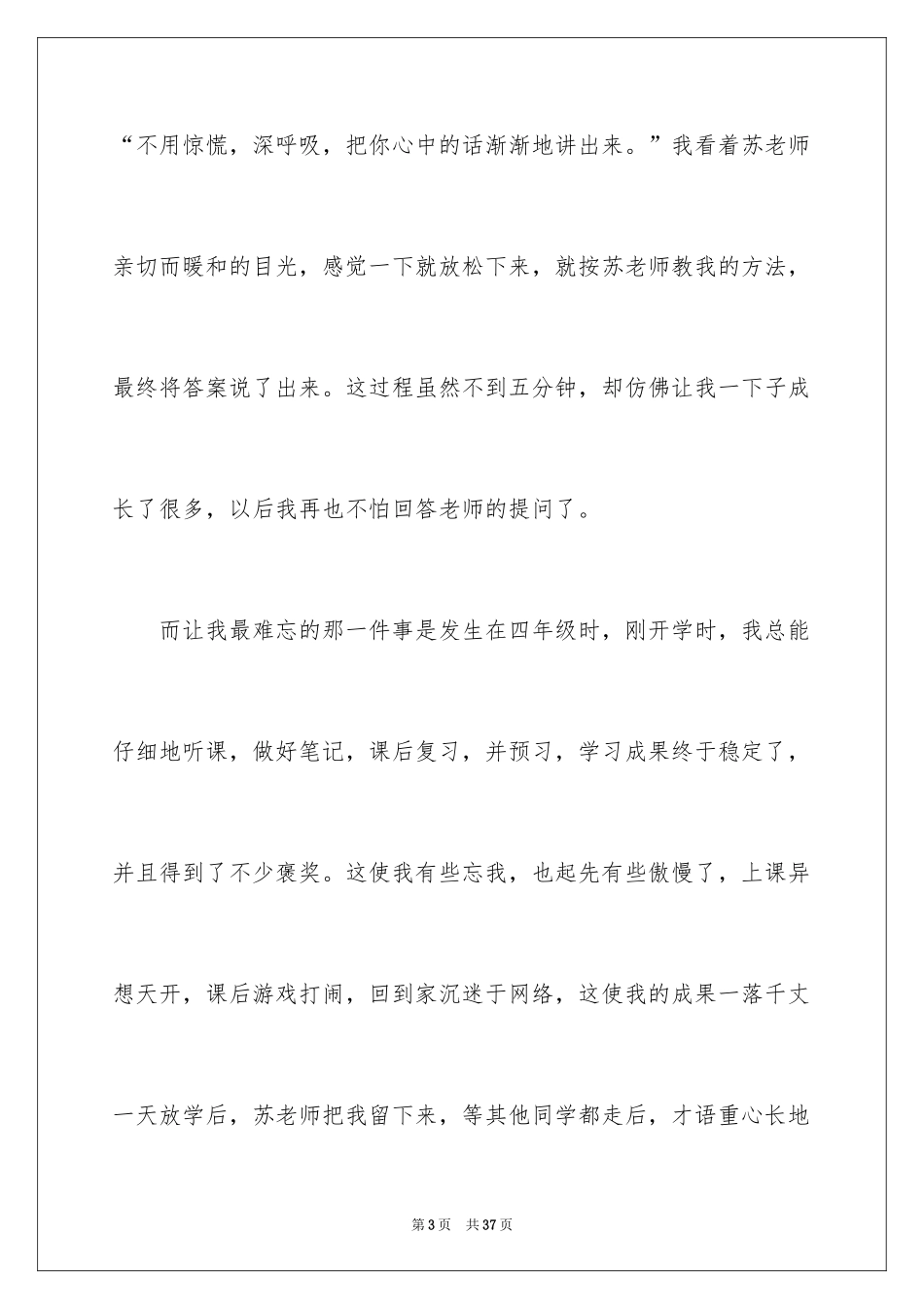 2024一分钟的演讲稿_3_第3页