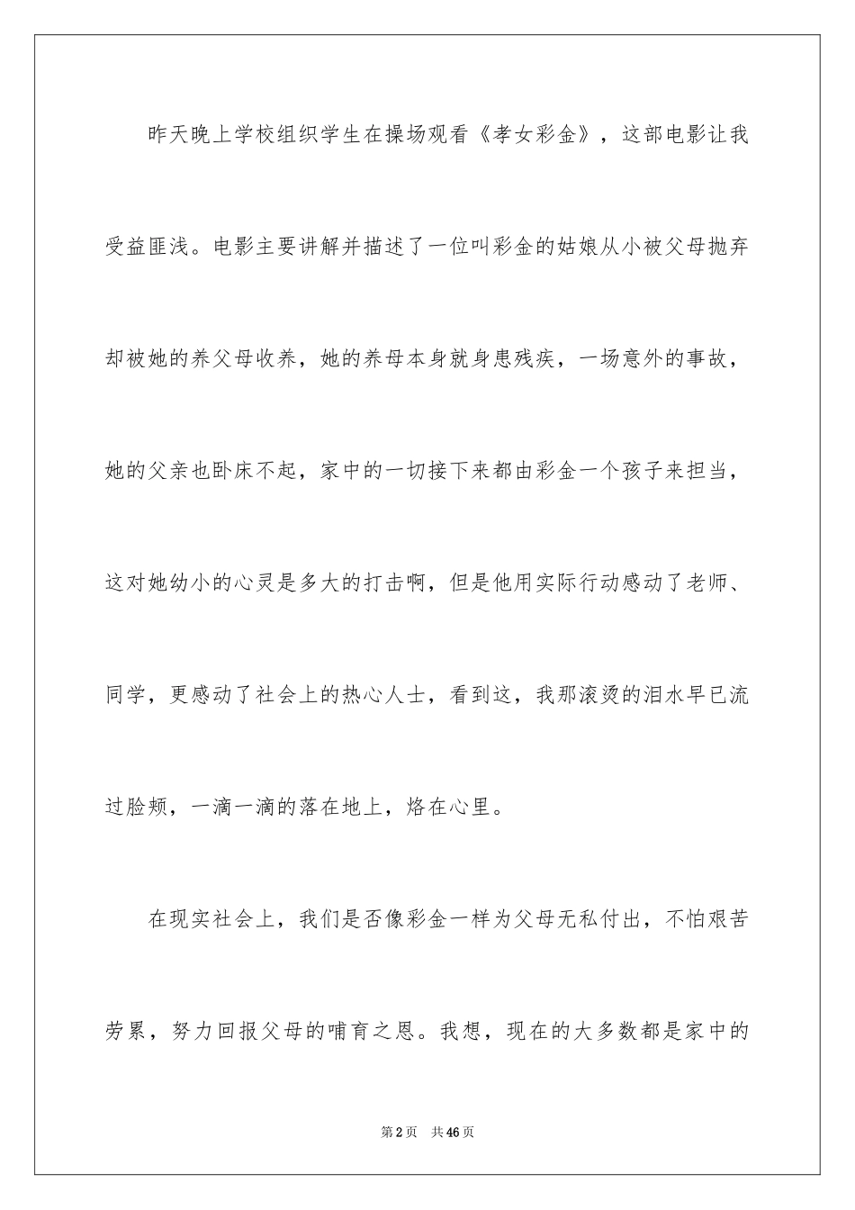 2024《孝女彩金》观后感_第2页