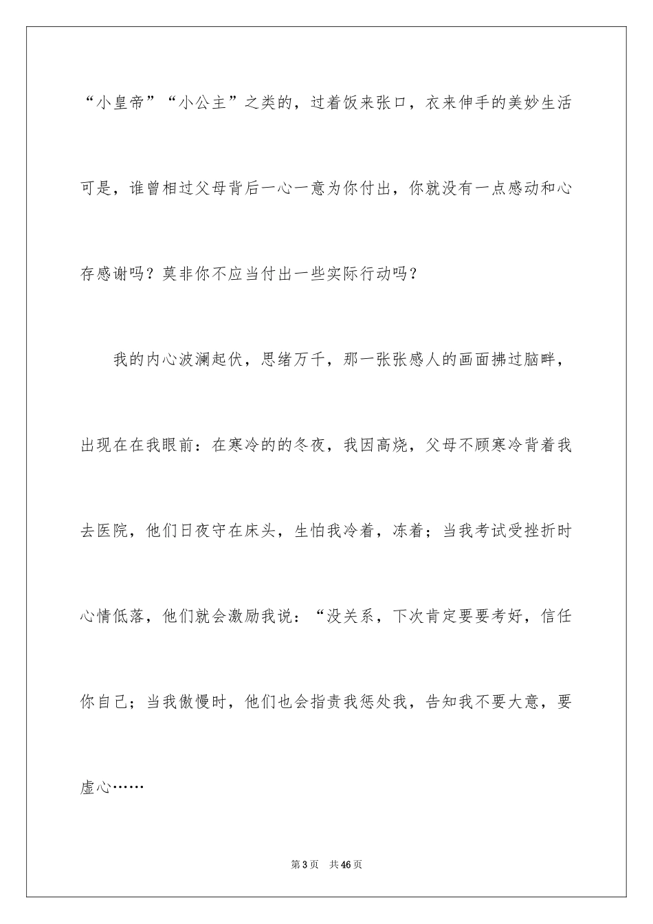 2024《孝女彩金》观后感_第3页
