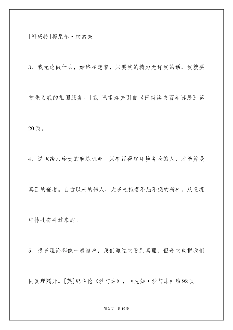 2024人生格言_126_第2页