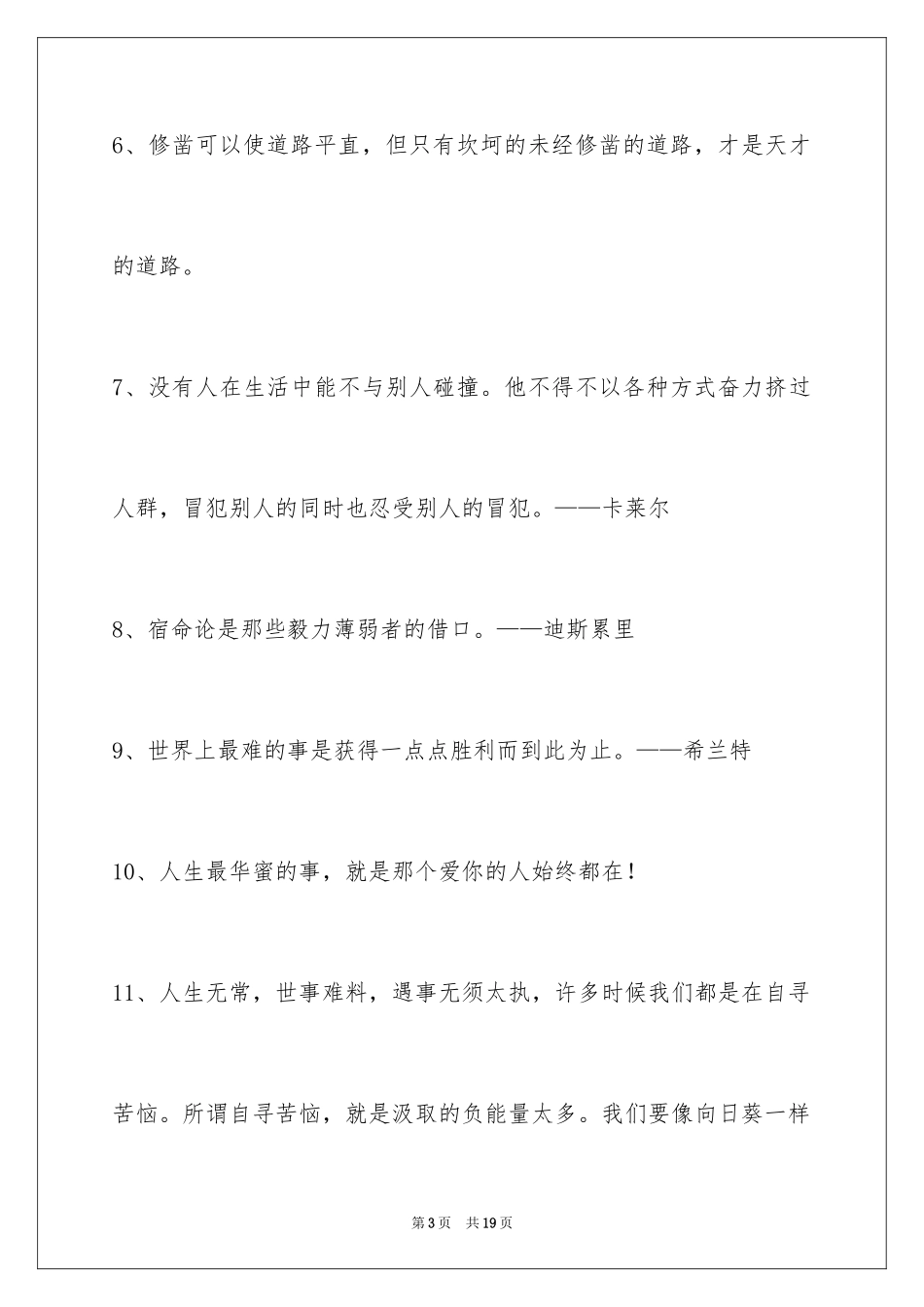 2024人生格言_126_第3页