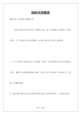 2024人生格言_126