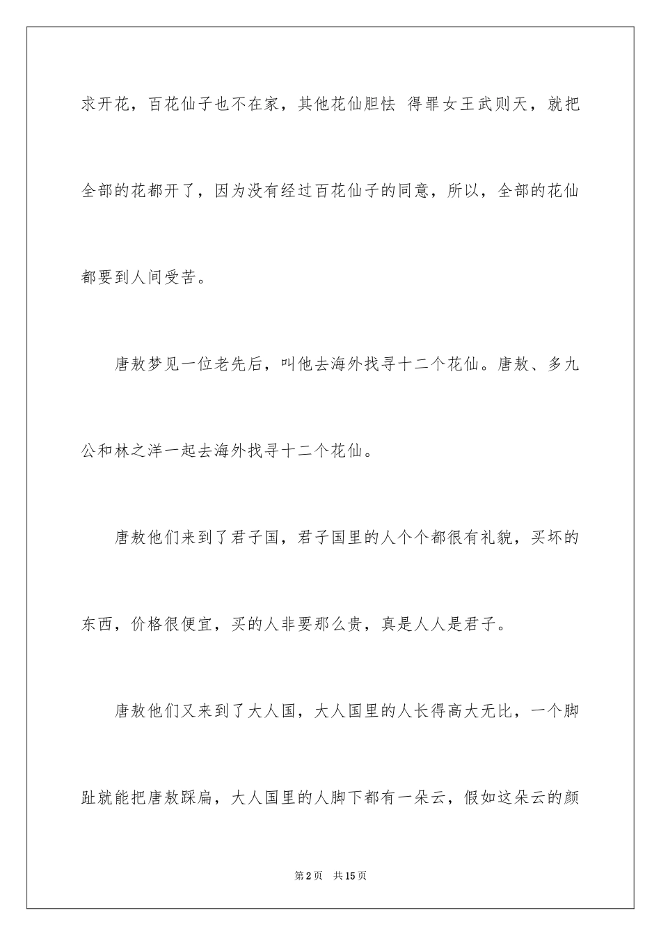 2024《镜花缘》读书笔记_1_第2页