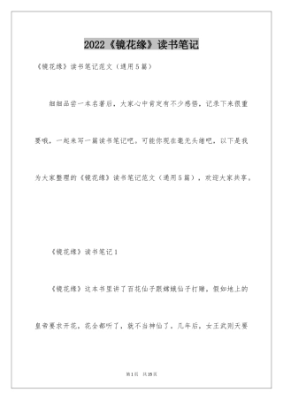 2024《镜花缘》读书笔记_1