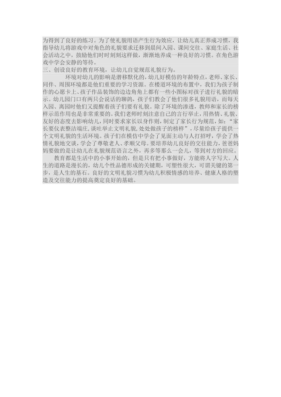 正确培养幼儿交往能力 (2)_第2页