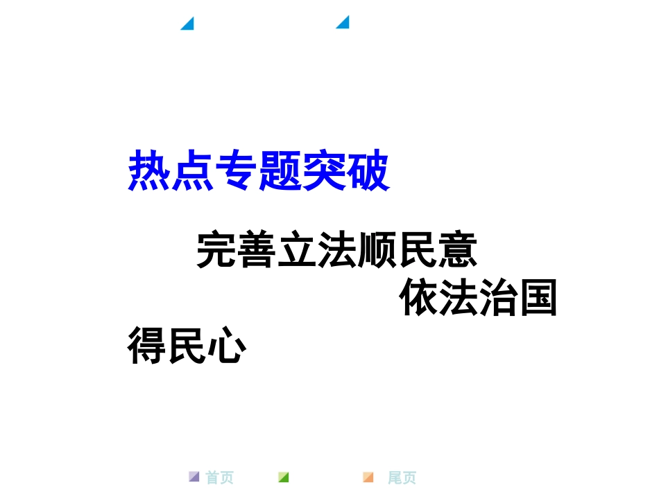 依法治国专题1_第1页